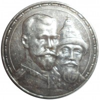 Монета 1 рубль 1913 ВС 300 лет дома Романовых