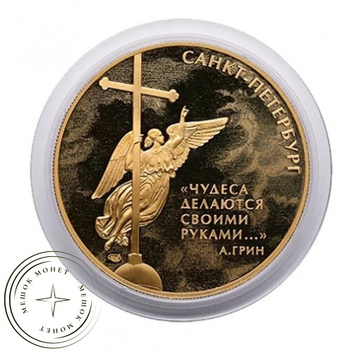 Жетон СПМД 2026 Алые паруса — 937046574