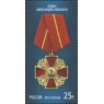 Марка Государственные награды Российской Федерации Орден Александра Невского 2013