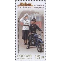 Марки История российского мундира Министерство внутренних дел 4 марки 2013