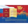 Марка 20 лет Конституции Российской Федерации Блок 2013