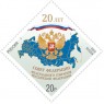 Марка 20 лет Совет Федерации Федерального Собрания Российской Федерации 2013