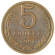 5 копеек 1991 Л