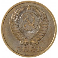 Монета 5 копеек 1991 Л