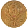 3 копейки 1952 — 937032875
