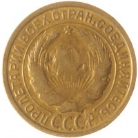 Монета 2 копейки 1935 Старый тип