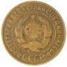 3 копейки 1932 — 46302740