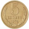 5 копеек 1972 — 46308585