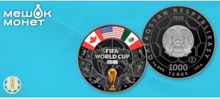 Монета Казахстан ЧМ FIFA 2026: серебро 1000 тенге, тираж 2000