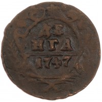 Монета Денга 1747