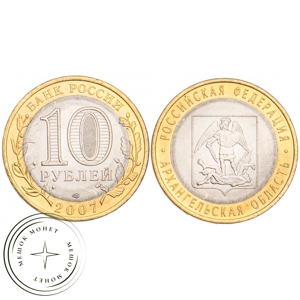 10 рублей 2007 Архангельская область UNC