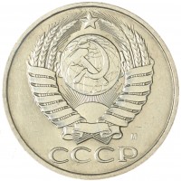 Монета 50 копеек 1991 М