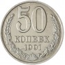 50 копеек 1991 М - 937029458