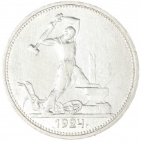 Монета Один полтинник 1924 ТР
