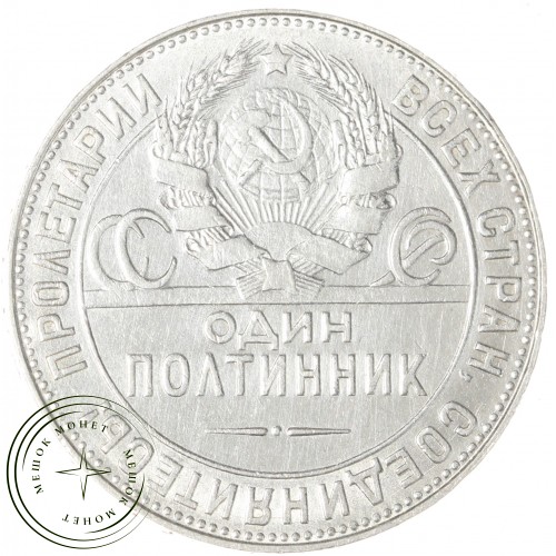 Один полтинник 1924 ТР — 937029690