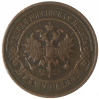 Монета 2 копейки 1915