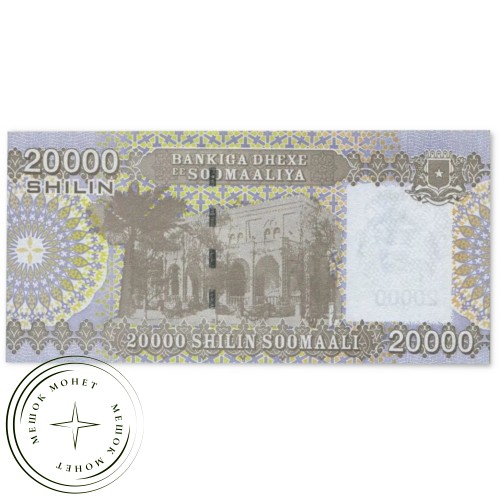 Сомали 20000 шиллингов 2010 — 937046907