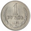 1 рубль 1961