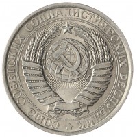 Монета 1 рубль 1961