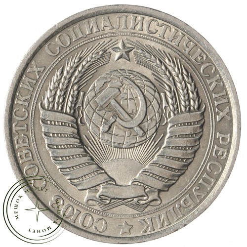 1 рубль 1961 — 89757541