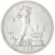 Один полтинник 1926 ПЛ