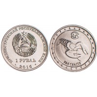 Монета Приднестровье 1 рубль 2016 Рак