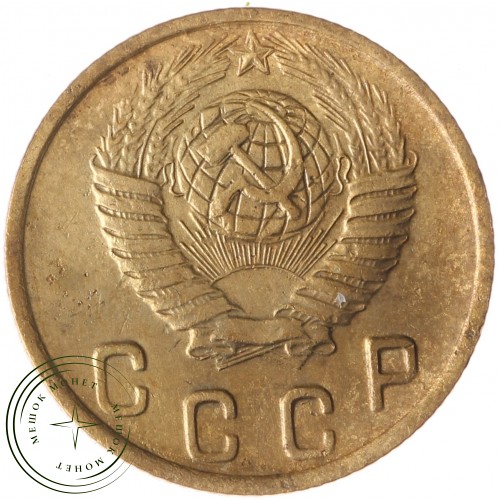 2 копейки 1949 — 46304006 — 37815855