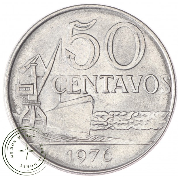 Бразилия 50 сентаво 1976