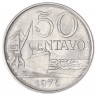Бразилия 50 сентаво 1976