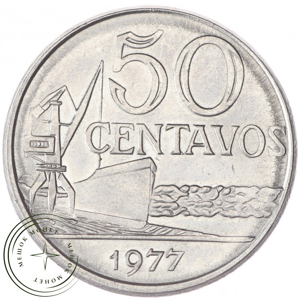 Бразилия 50 сентаво 1977