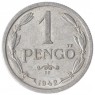Венгрия 1 пенго 1941 2