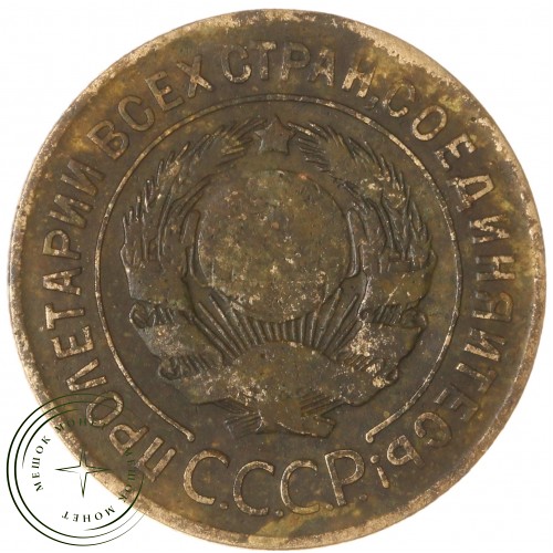 3 копейки 1927 — 937037604