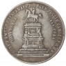 Копия медали 1859 Монумент Николая 1 на коне