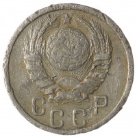 Монета 15 копеек 1937