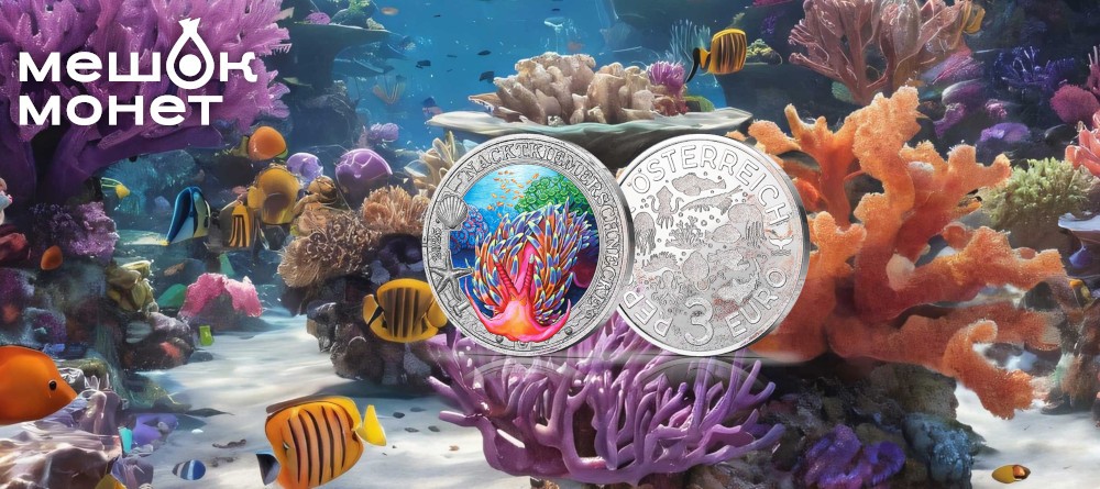 Коллекционная монета «Doridid Nudibranch»: Магия подводного мира