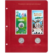 Альбомы КоллекционерЪ для Юбилейных монет России — три тома