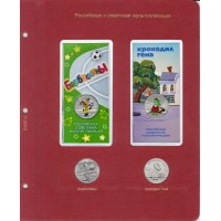 Альбом для юбилейных монет России том III