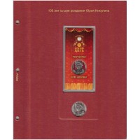 Альбом для юбилейных монет России том III