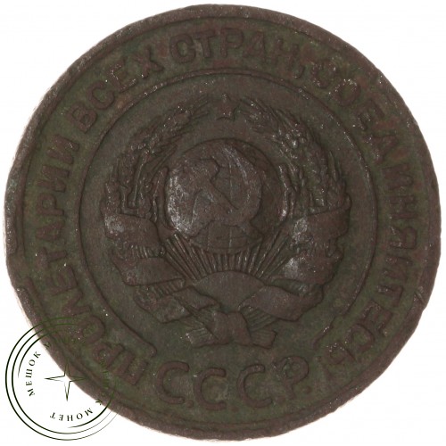 2 копейки 1924 — 937039770