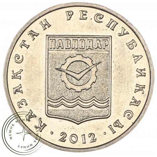 Казахстан 50 тенге 2012 Павлодар — 25242374