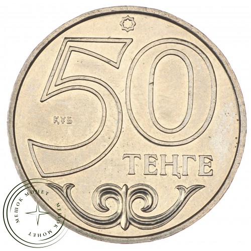 Казахстан 50 тенге 2012 Павлодар — 25242374