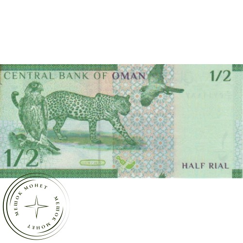 Оман 1/2 риала 2020 — 937031038