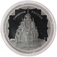 Монета 3 рубля 2015 Кижи