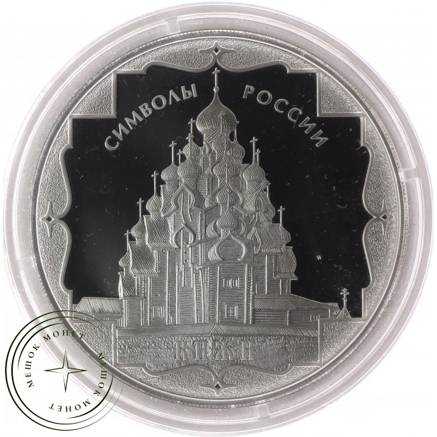 3 рубля 2015 Кижи