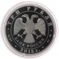 Монета 3 рубля 2015 Кижи