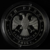 Монета 3 рубля 2015 Кижи