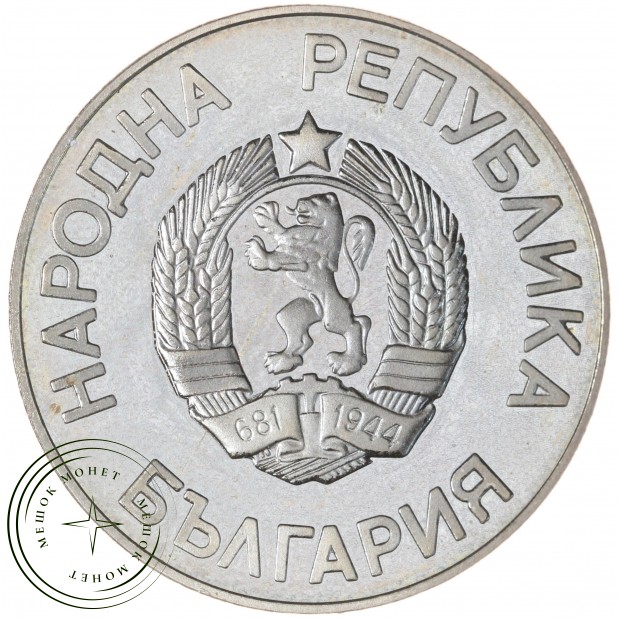 Болгария 2 лева 1987 XV зимние Олимпийские игры в Калгари 1988