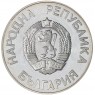 Болгария 2 лева 1987 XV зимние Олимпийские игры в Калгари 1988