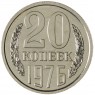 20 копеек 1976 - 937037861