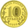 10 рублей 2025 Работник сельского хозяйства и перерабатывающей промышленности — 937044214